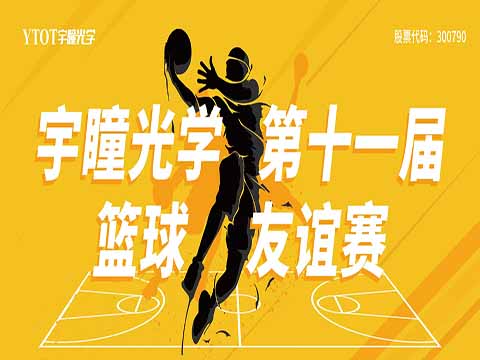精彩回顾 | 新普京888.3app第十一届篮球友谊赛