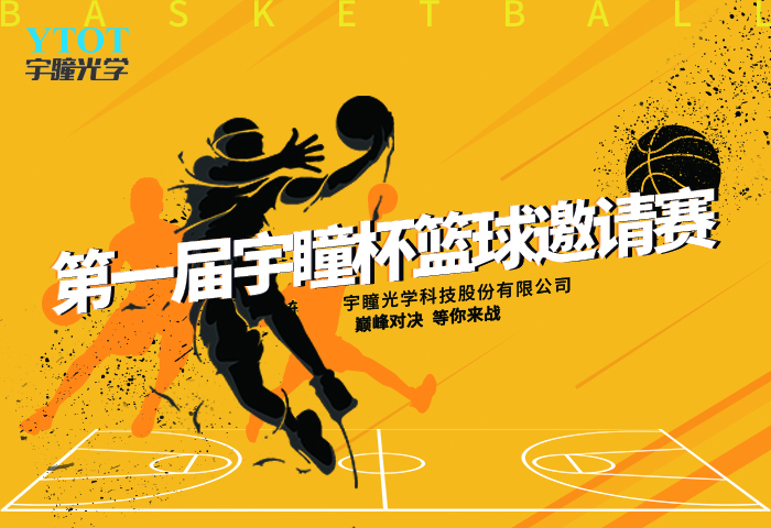 文体活动 | 新普京888.3app第一届“新普京杯”篮球邀请赛圆满结束